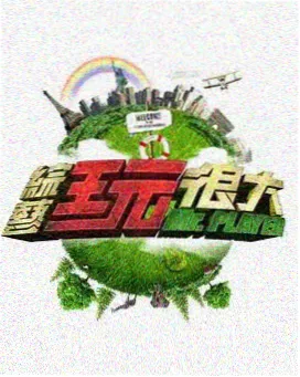 a久久久 综艺更新 四季厨房 封面